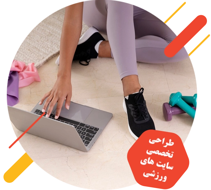 ویژگیهای یک وبسایت حرفهای برای باشگاه بدنسازی