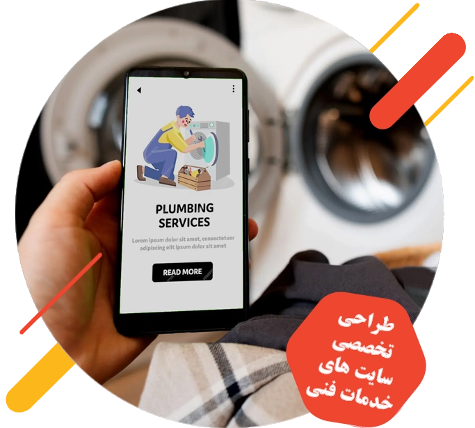 ویژگیهای یک وبسایت حرفهای برای خدمات تعمیرات لوازم خانگی