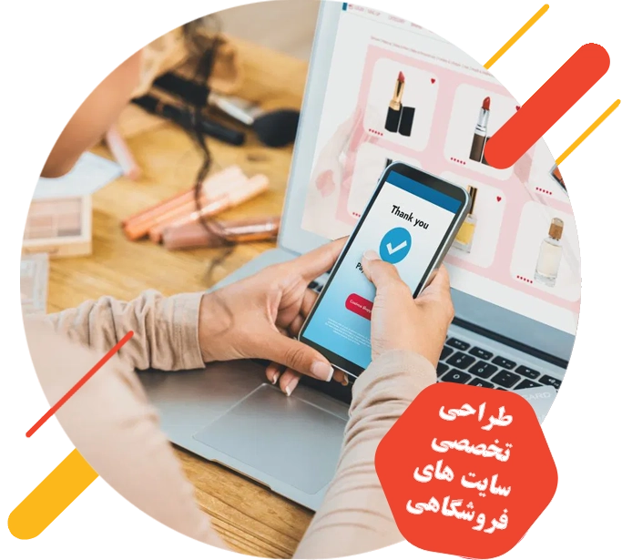 ویژگیهای یک وبسایت حرفهای برای فروش لوازم بهداشتی و آرایشی