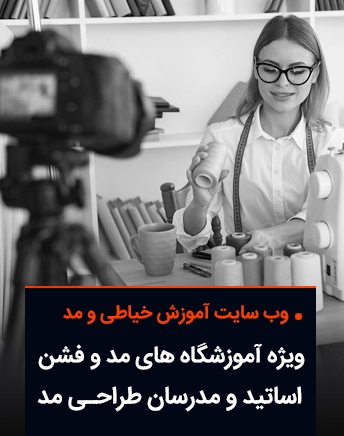 تایتل سایت خیاطی و مد